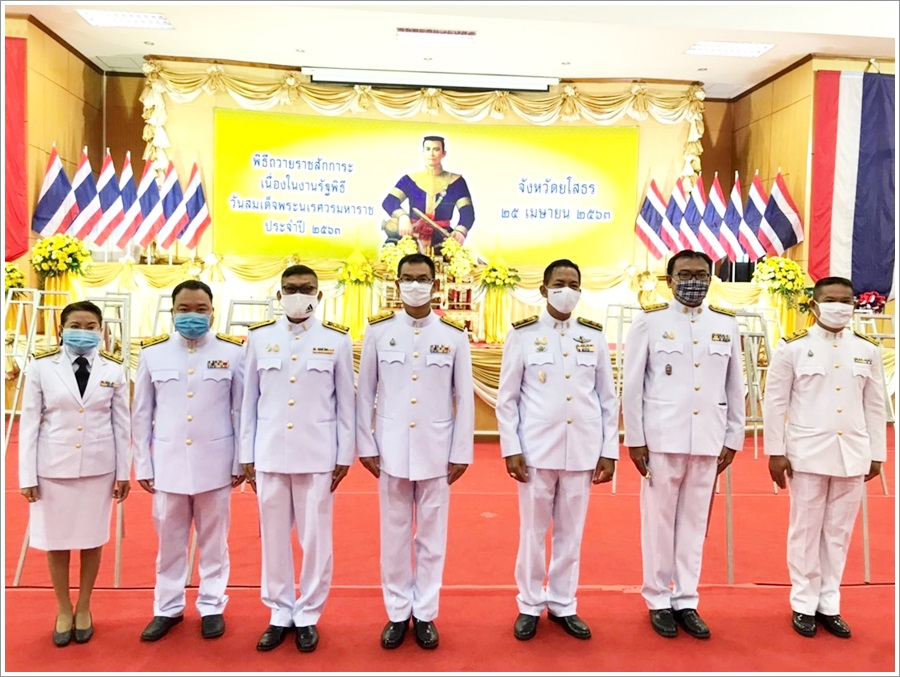 ﻿สำนักงานบังคับคดีจังหวัดยโสธร เข้าร่วมพิธีถวายราชสักการะ เนื่องในวันคล้ายวันสวรรคตสมเด็จพระนเรศวรมหาราช พุทธศักราช 2563  